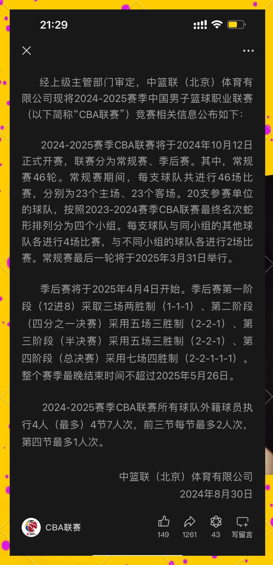 冲刺阶段CBA常规赛传出新动向，皇家社会临场应变，管理层表态：赛场秩序良好，年轻球员得到机会的简单介绍